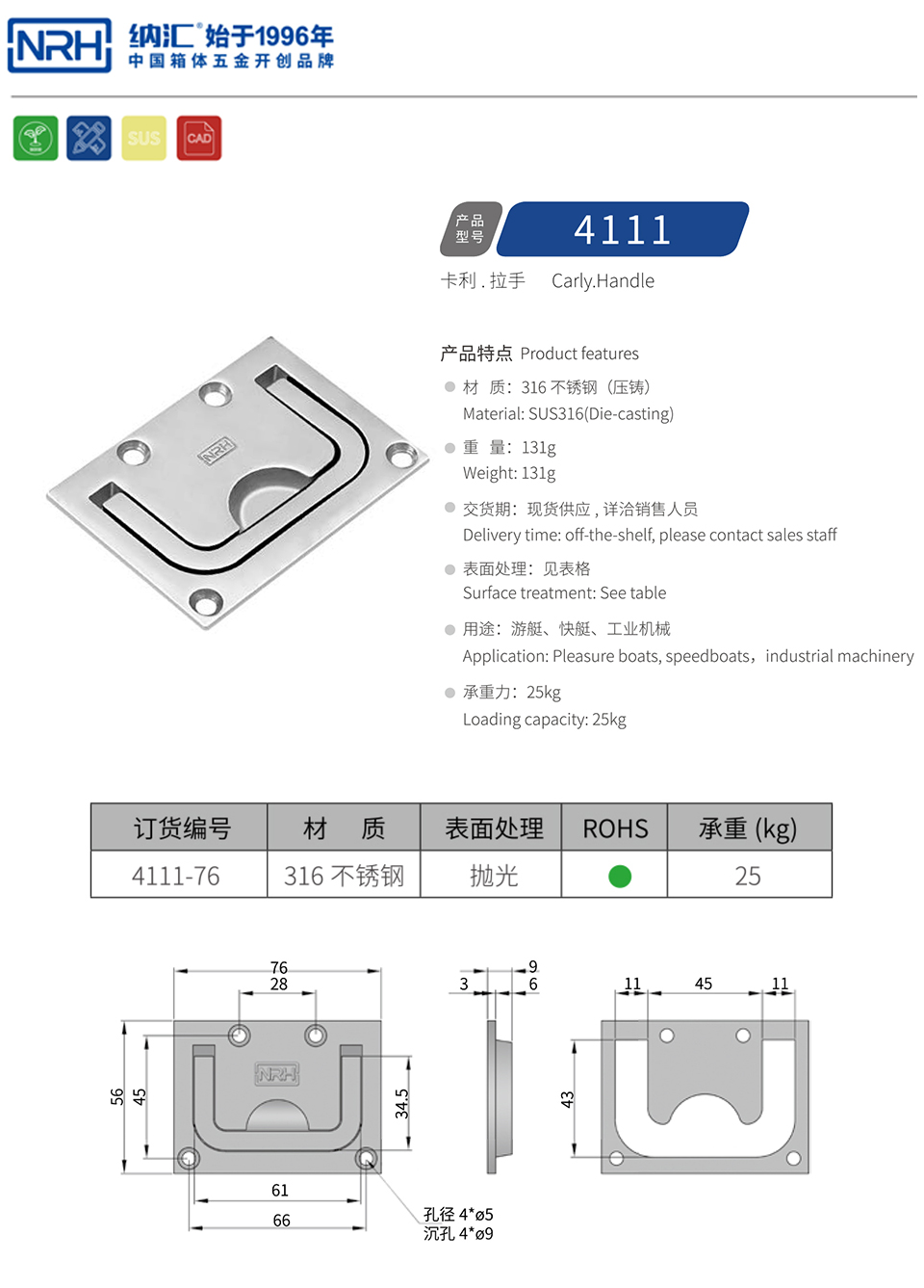 盖环式拉手4111-76-S04-PG