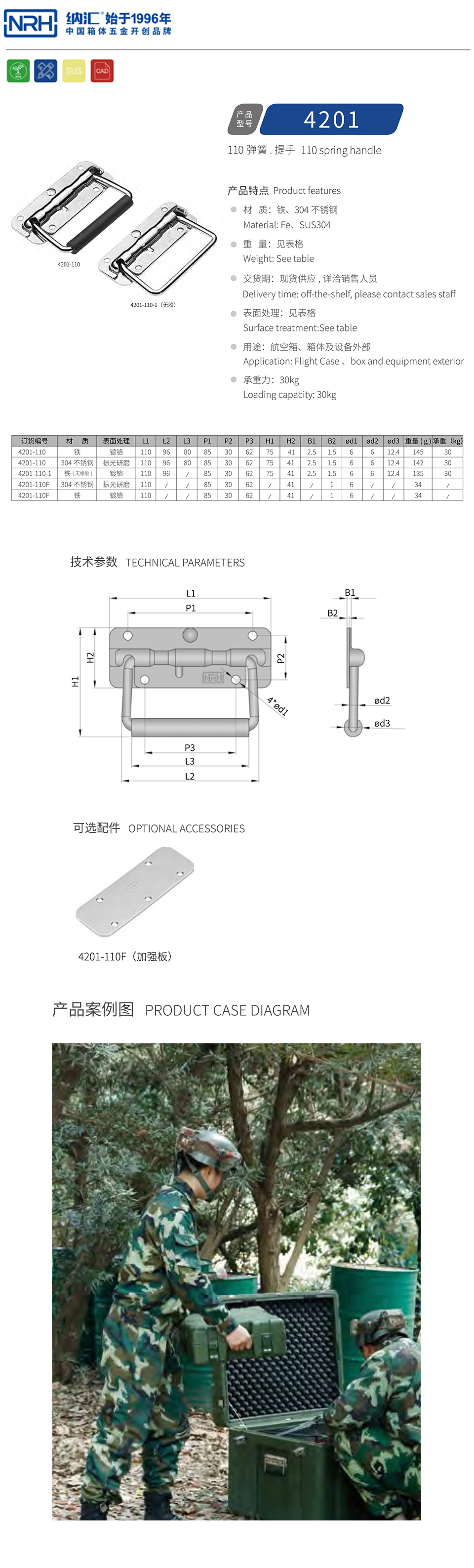 弹簧拉手4201-110-1-FE-CR