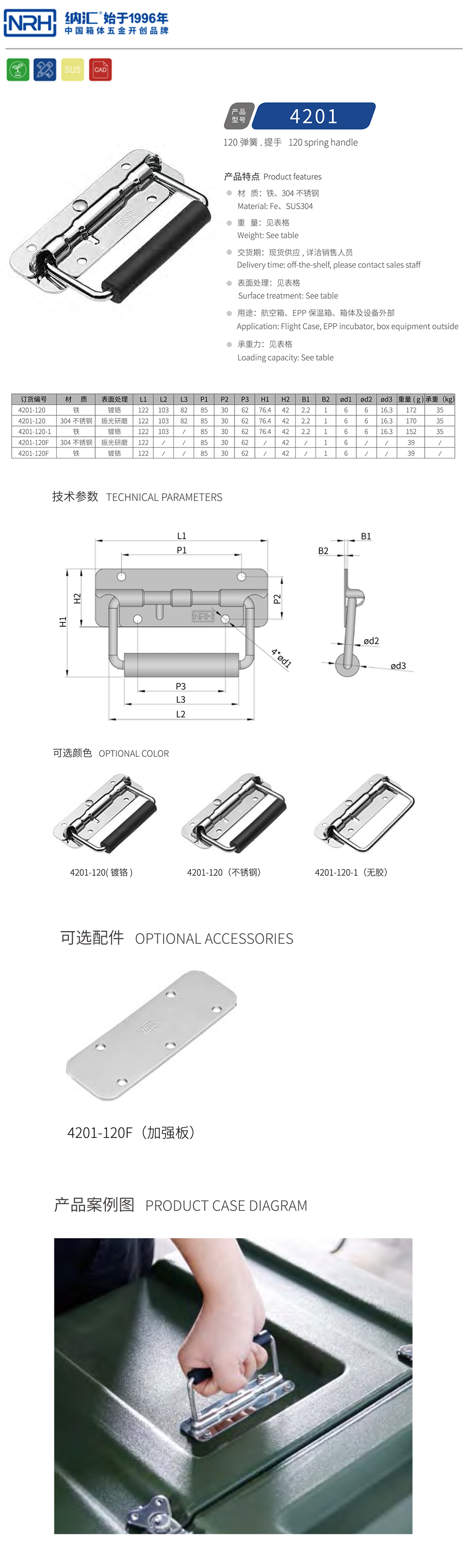 弹簧拉手4201-120-FE-CR