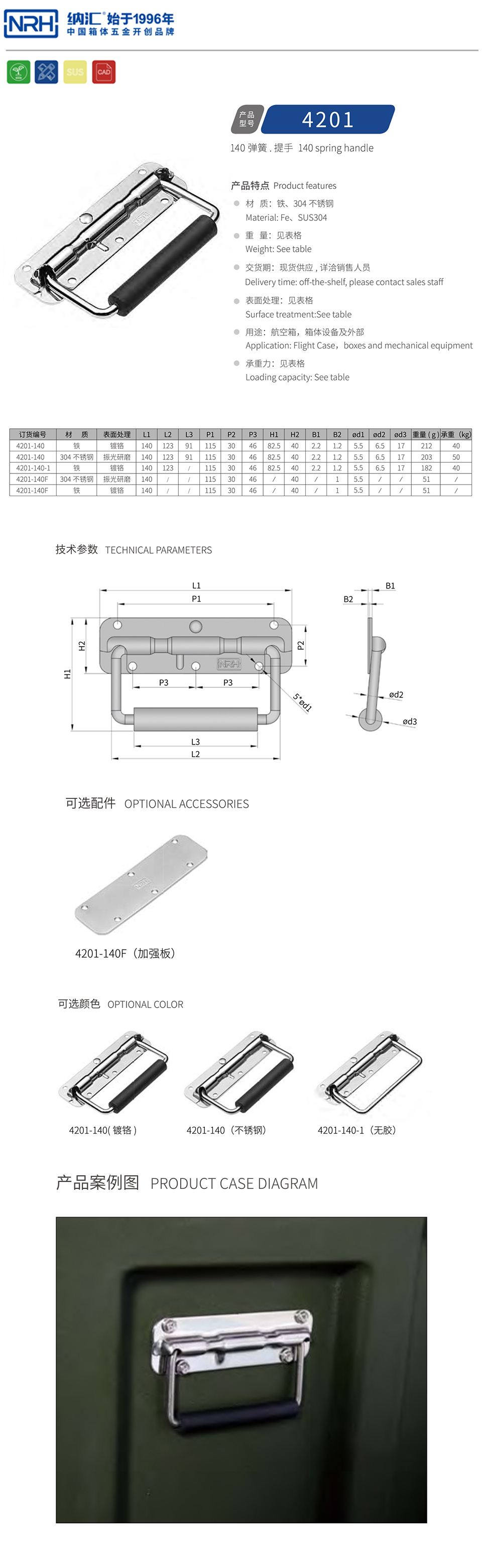 弹簧拉手4201-140-FE-BK