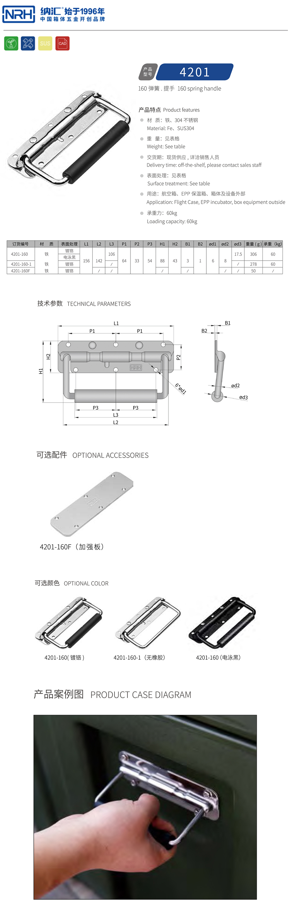 弹簧拉手4201-160-1-FE-CR