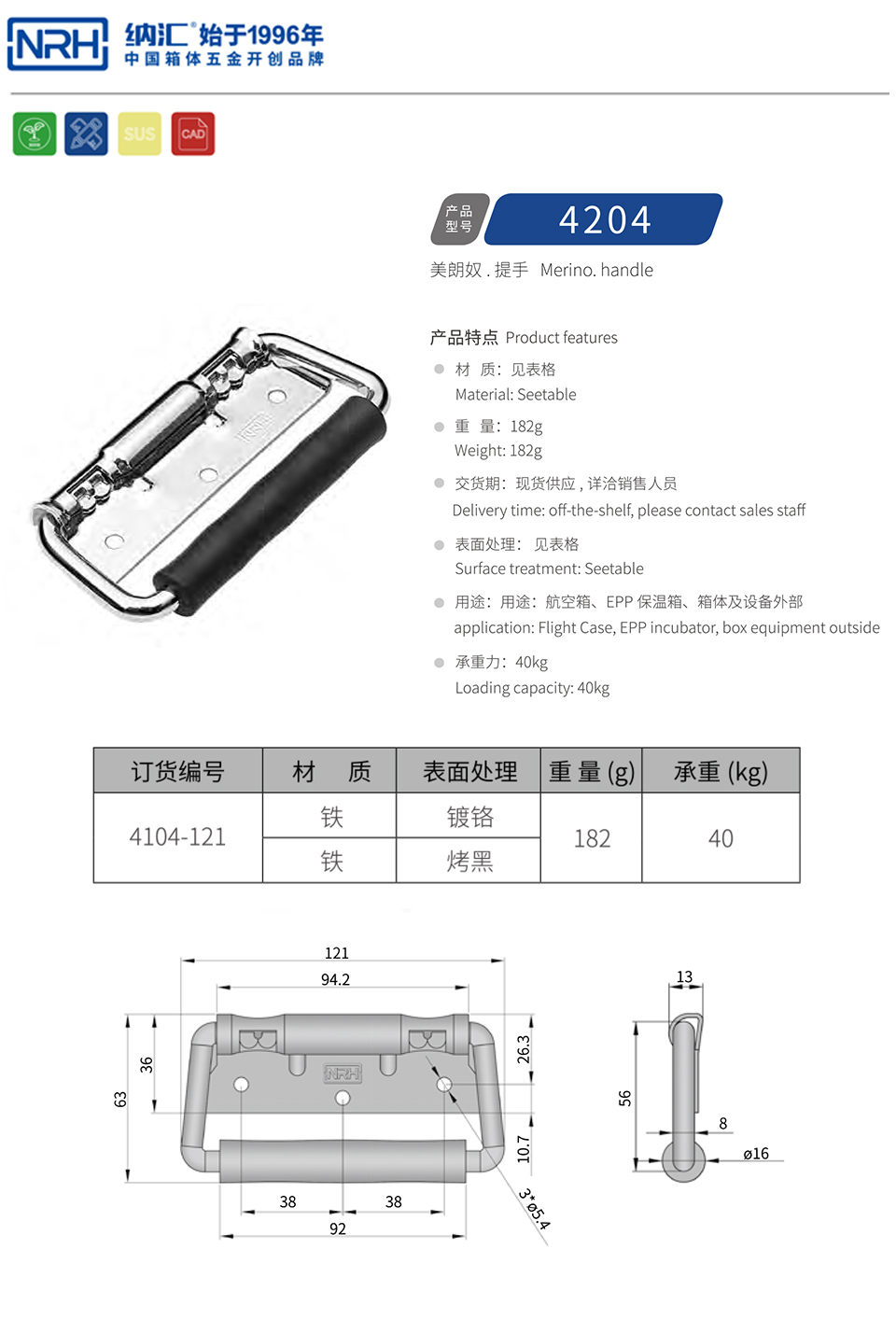 弹簧拉手4204-121-FE-CR