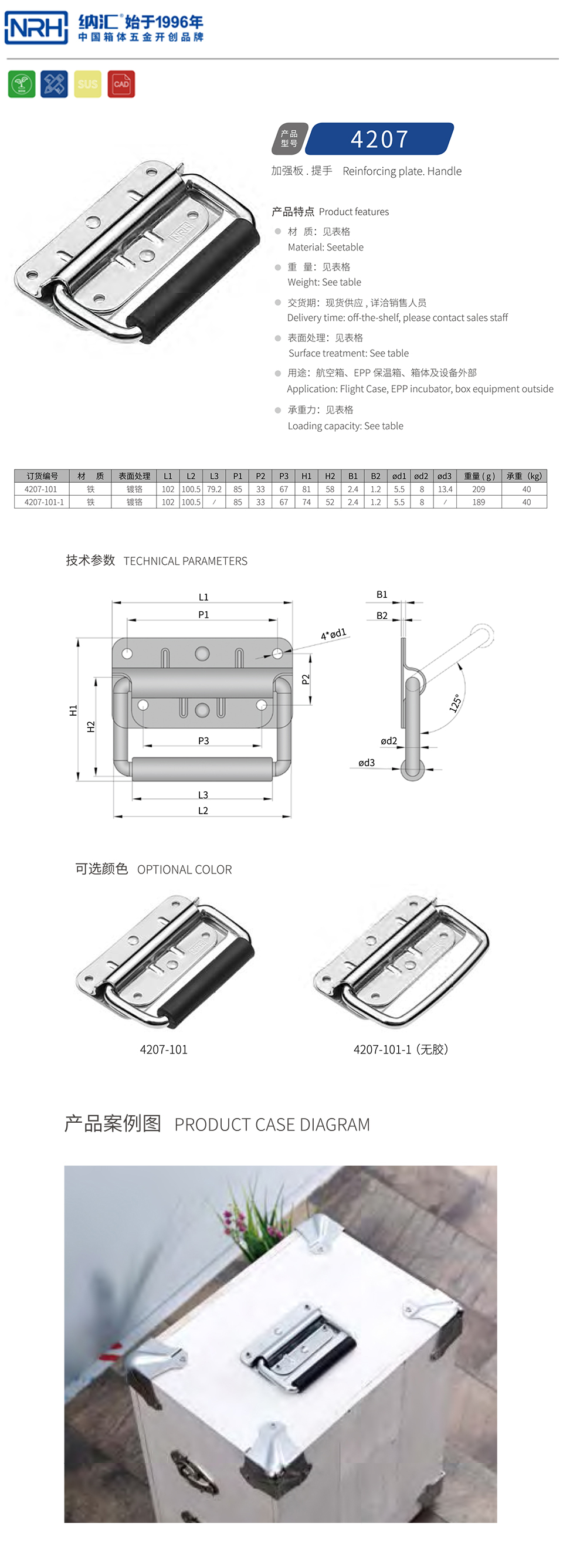 弹簧拉手4207-101-FE-CR