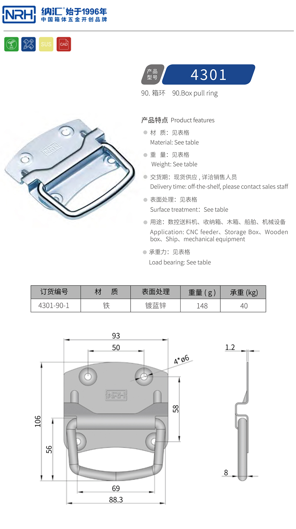 箱环拉手4301-90-1-FE-CR