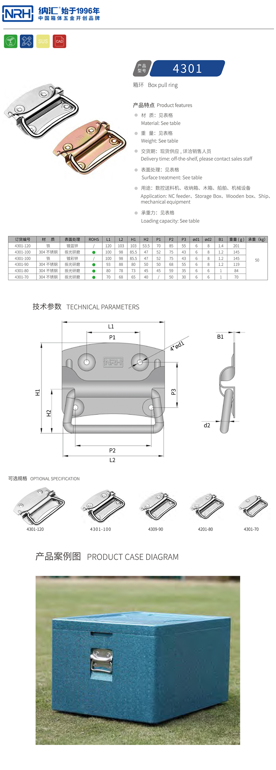 箱环拉手4301-120-FE-ZL