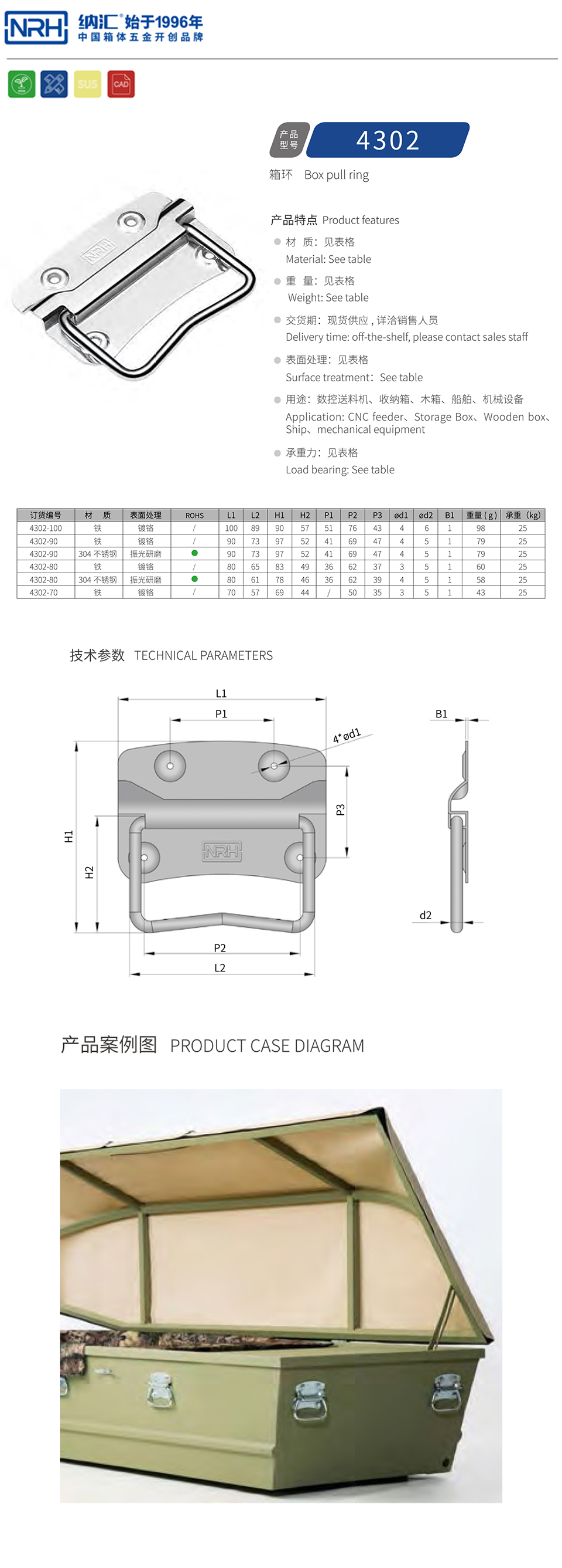 箱环拉手4302-70-FE-CR