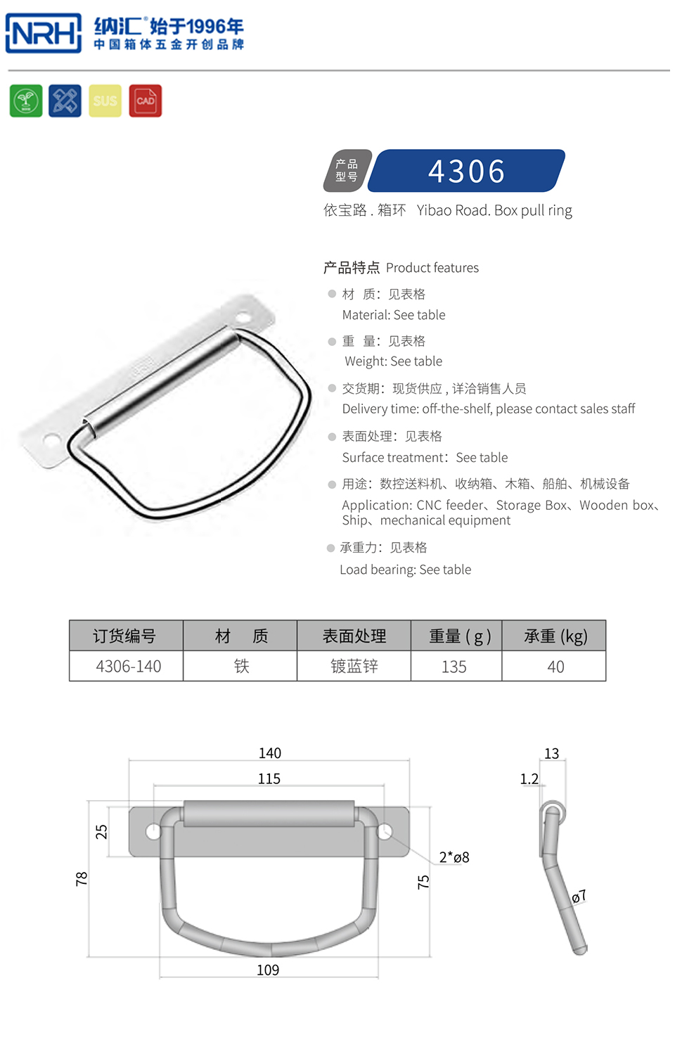 箱环拉手4306-140-FE-ZL