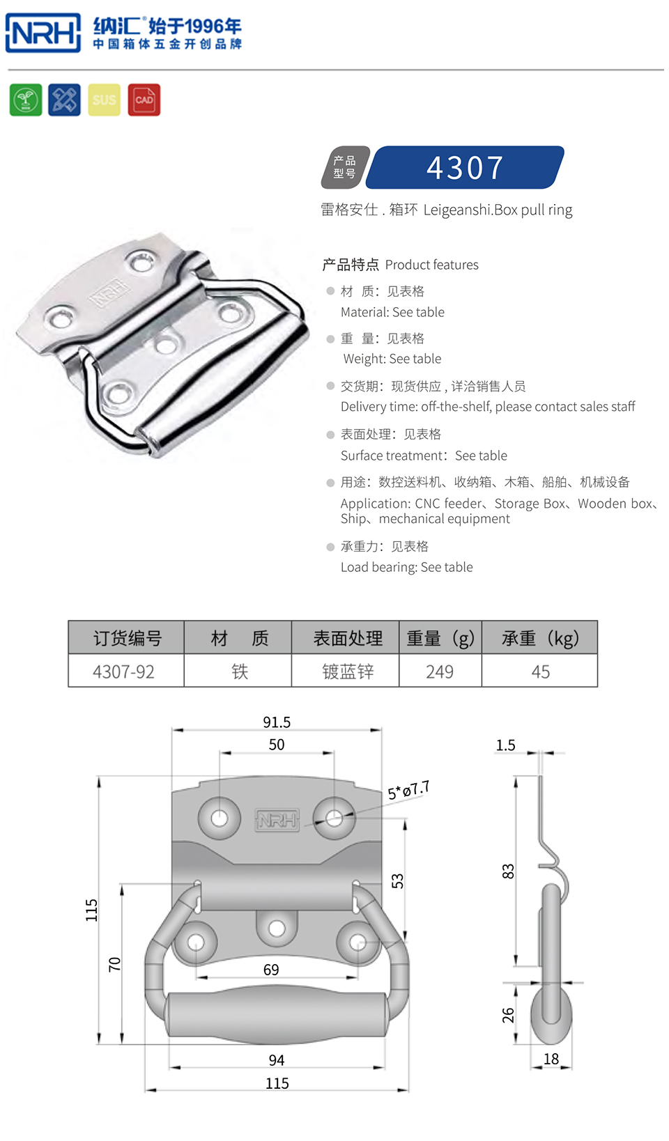 箱环拉手4307-92-FE-ZL