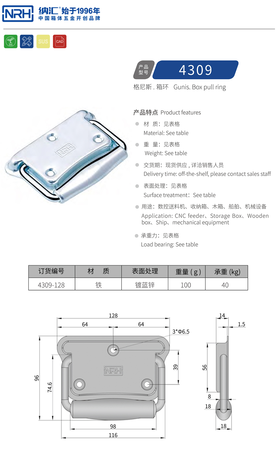 箱环拉手4309-128-FE-ZL