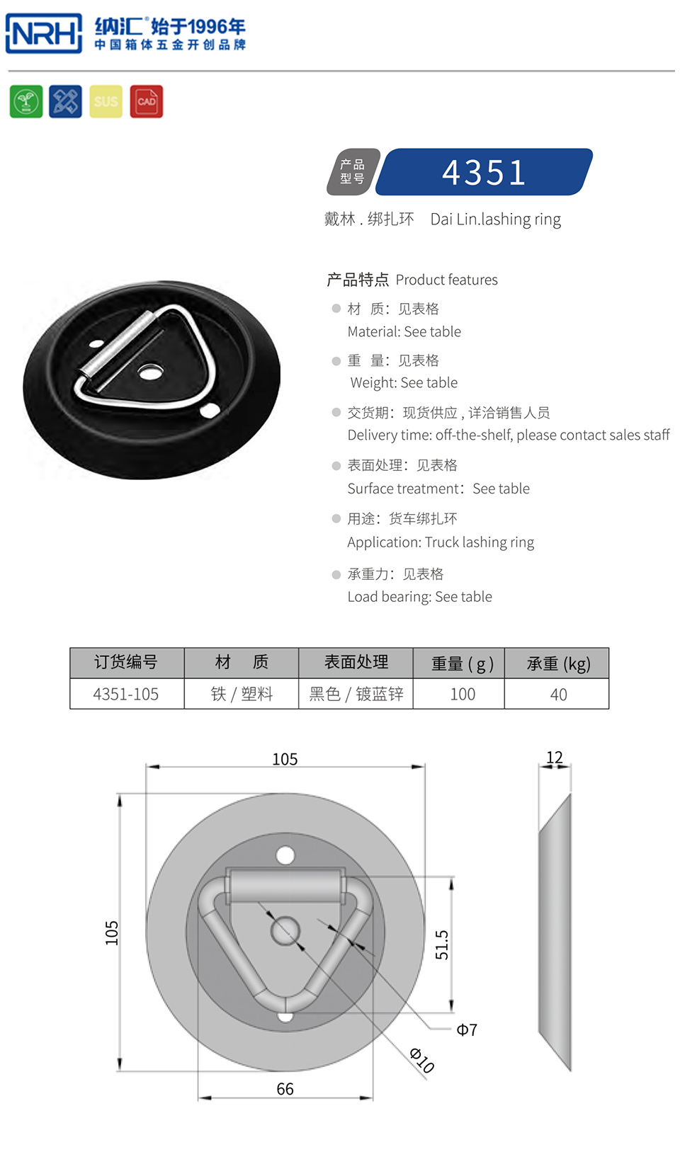 绑扎拉环4351-105-ABS-BK