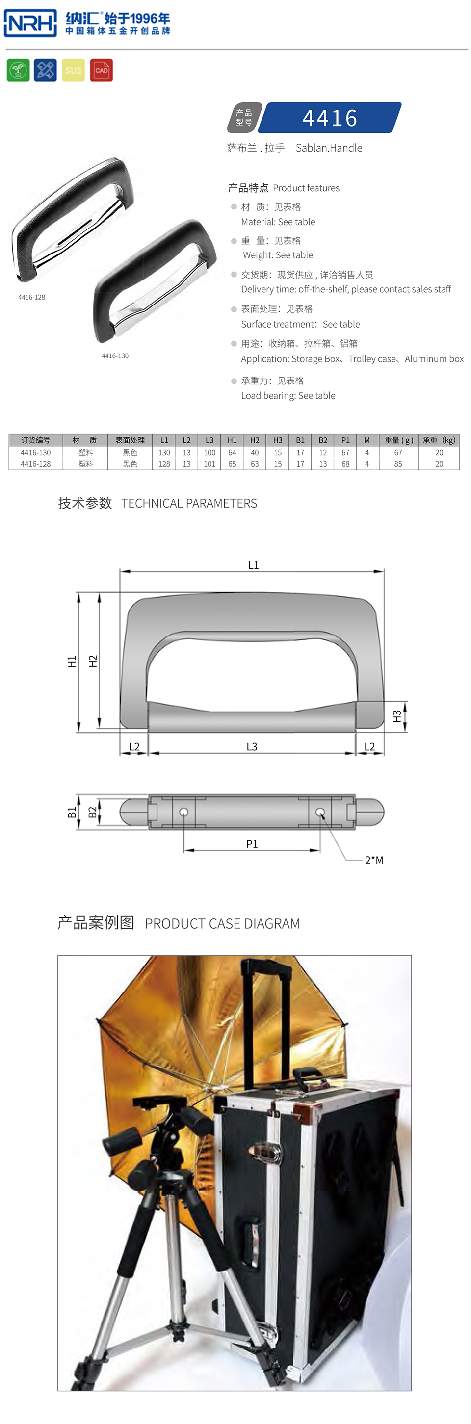 箱包塑料拉手4416-128-ABS-BK