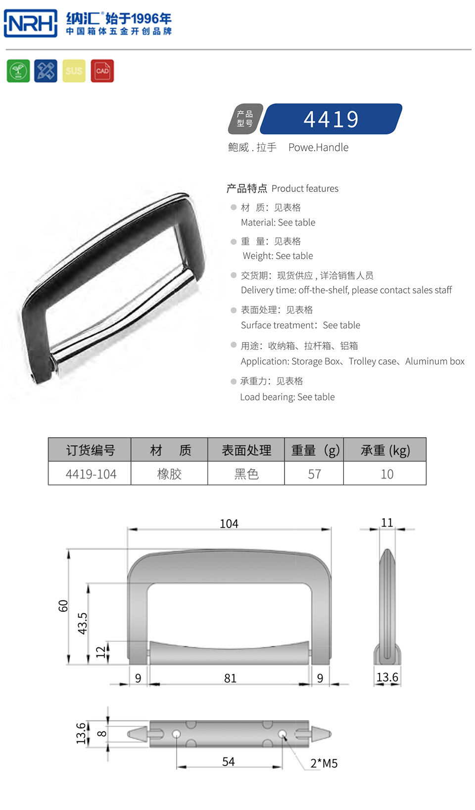 箱包塑料拉手4419-104-ABS-BK