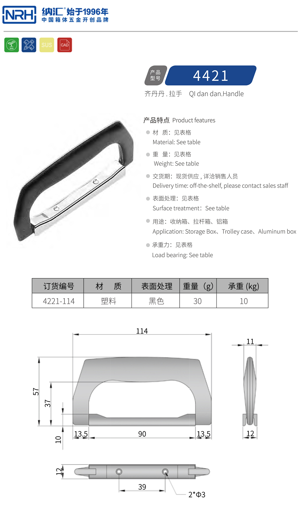 箱包塑料拉手4421-114-ABS-BK