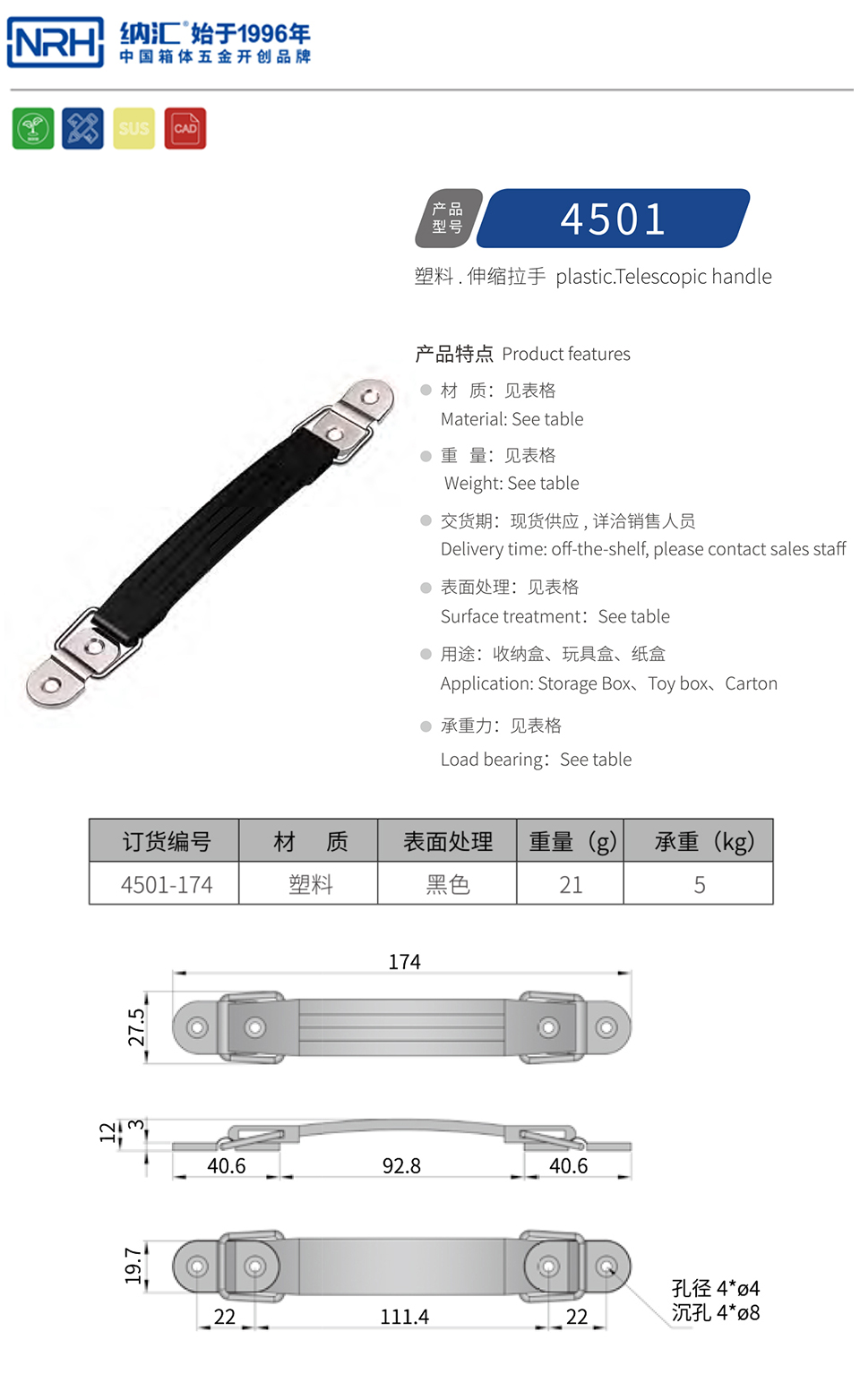 可伸缩一字拉手4501-174-ABS-BK