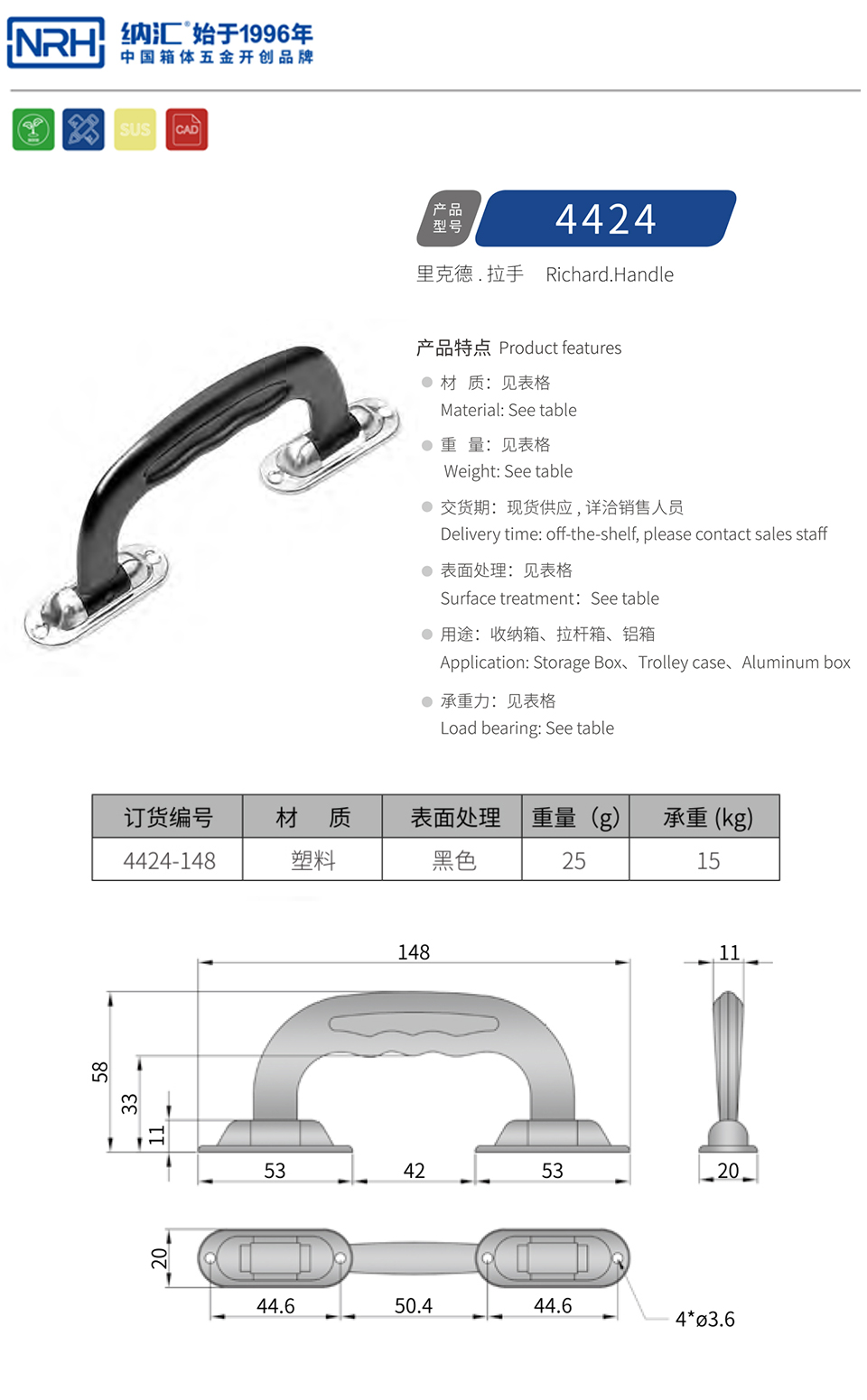 箱包塑料拉手4424-148-ABS-PK