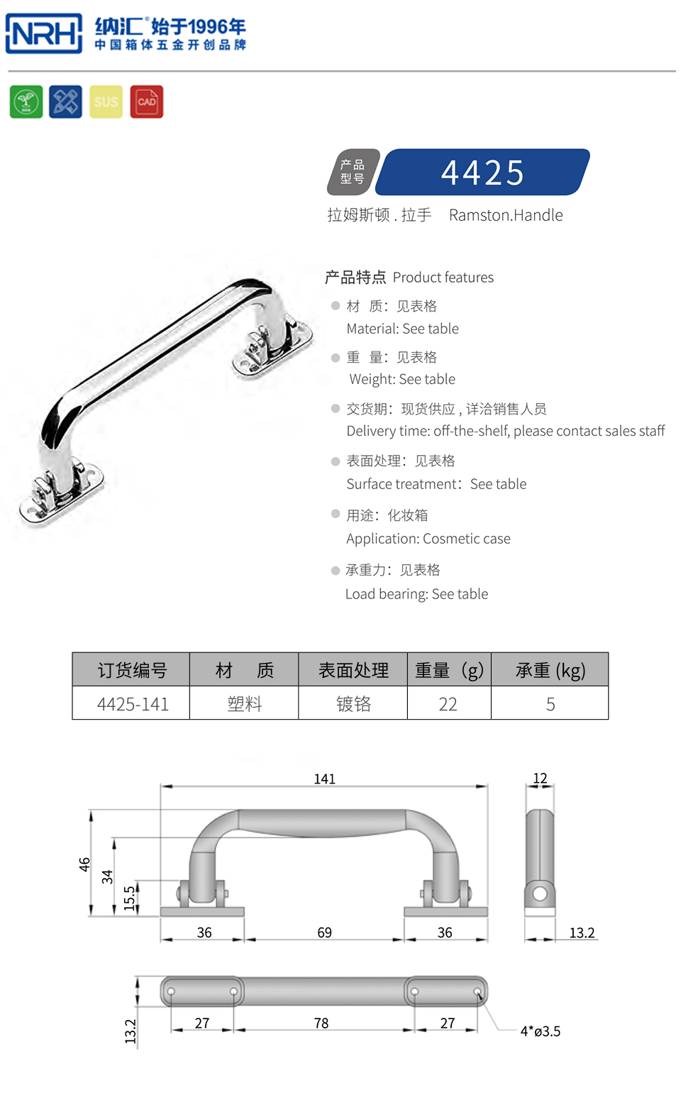 箱包塑料拉手4425-141-ABS-CR