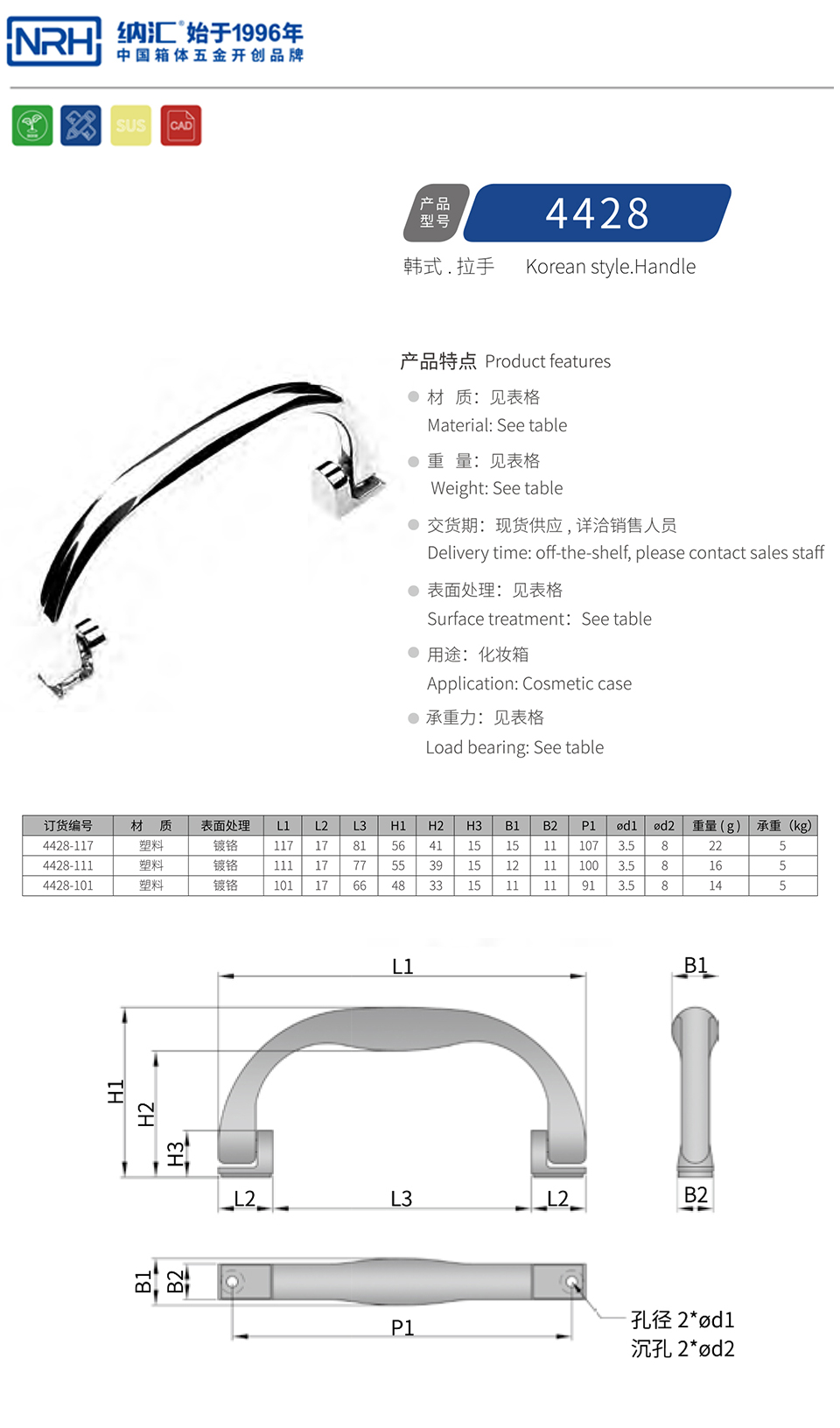 箱包塑料拉手4428-117-ABS-CR