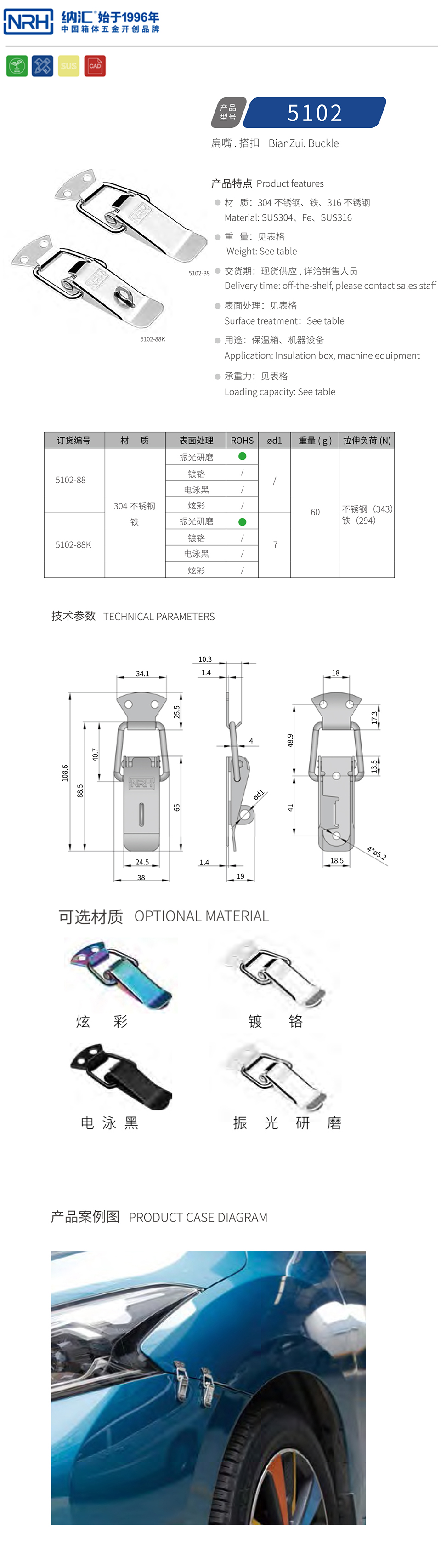 扁嘴搭扣鸭嘴扣5102-88K-FE-BK4