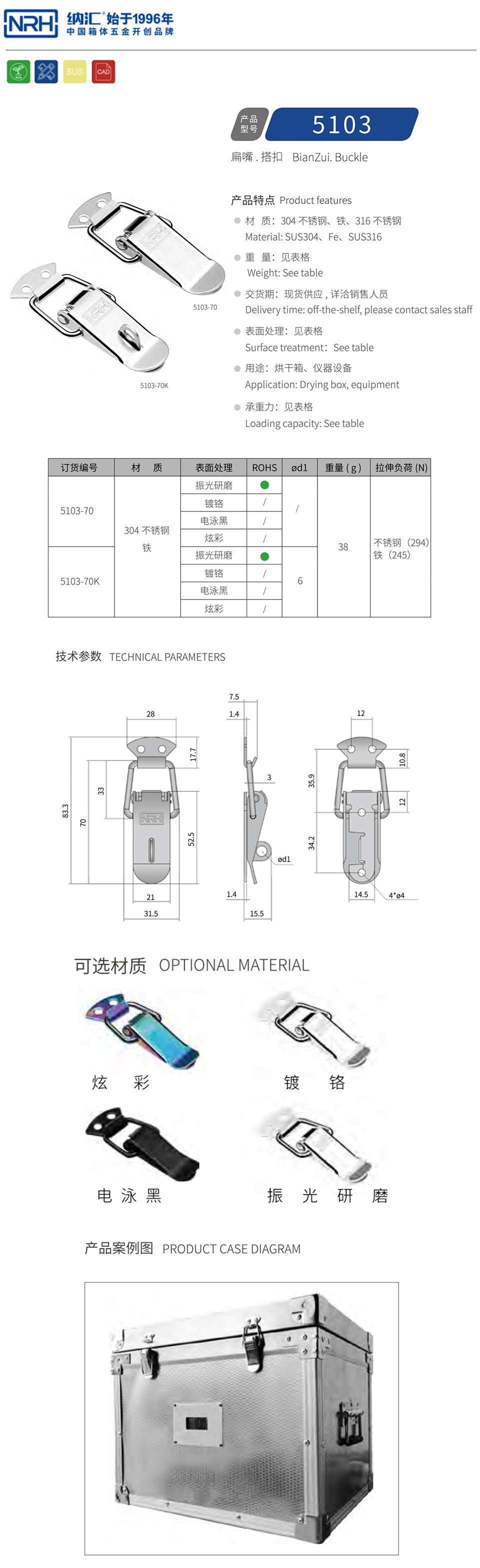 扁嘴搭扣鸭嘴扣5103-70k-FE-BK4