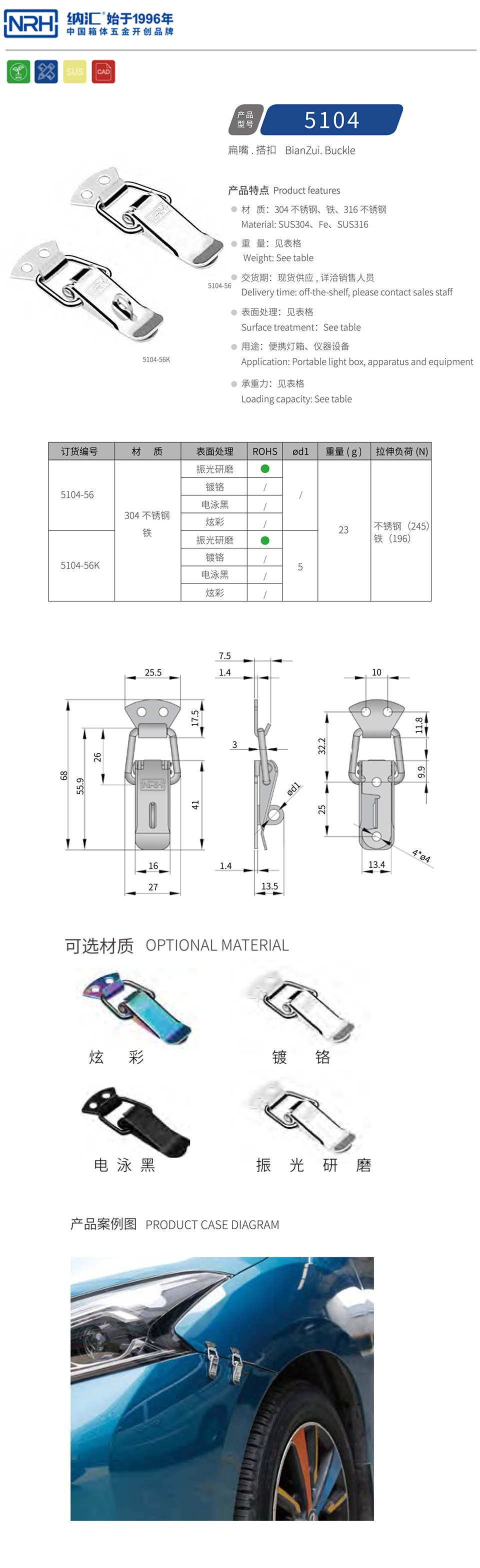 扁嘴搭扣鸭嘴扣5104-56-S04-BK4