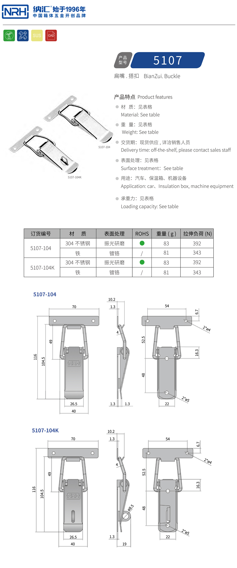 扁嘴搭扣鸭嘴扣5107-104K-S04-ZG