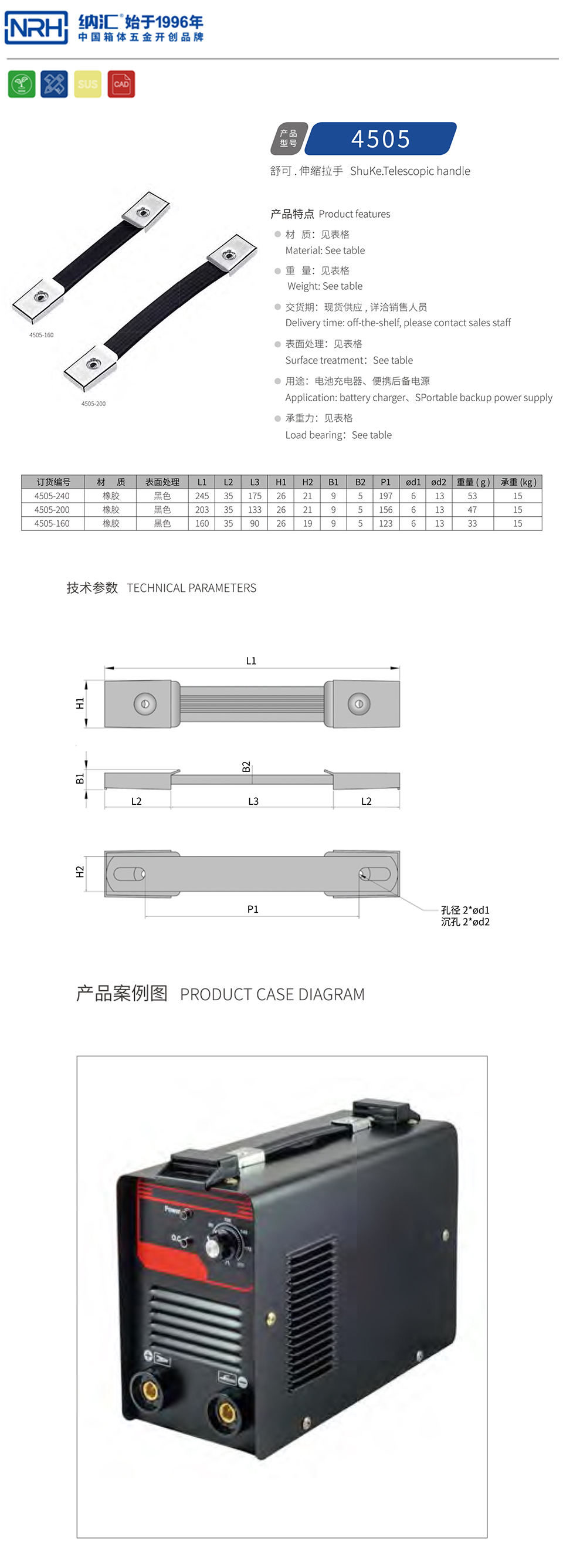 可伸缩一字拉手4505-160-PVC-BK