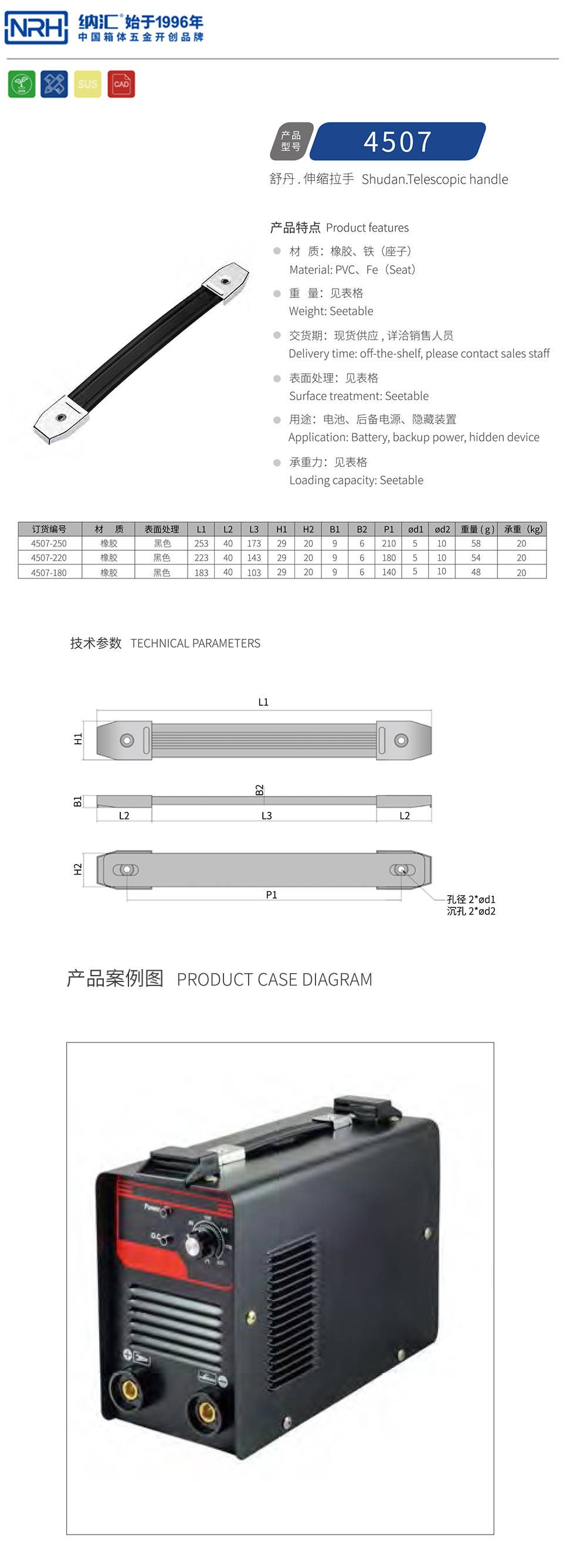 可伸缩一字拉手4507-220-PVC-BK