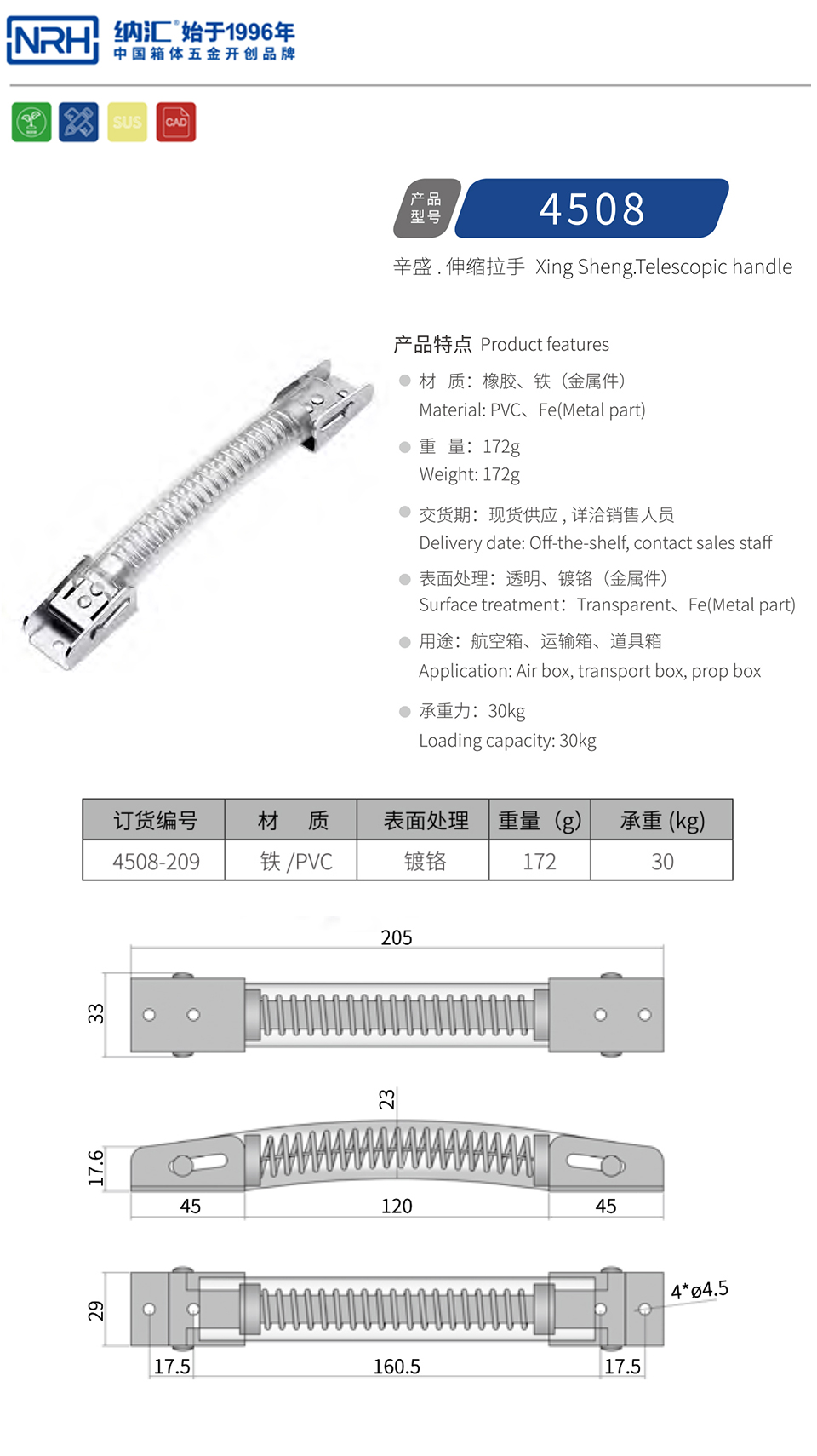 可伸缩一字拉手4508-209-PVC-CR