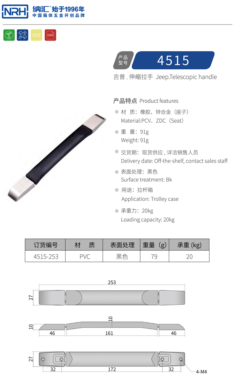 可伸缩一字拉手4515-253-PVC-BK