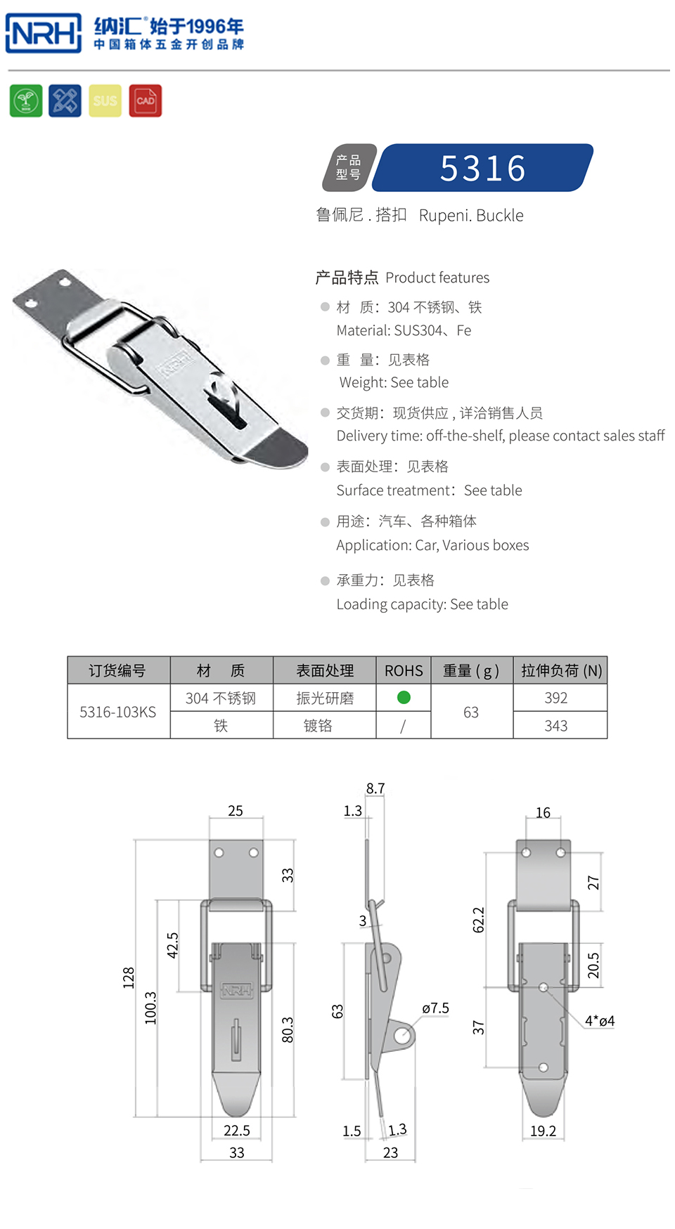 重型搭扣锁扣5316-103K-FE-CR