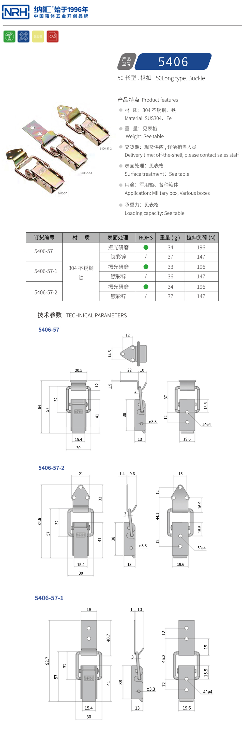 按压式搭扣锁扣5406-57-2-FE-CL