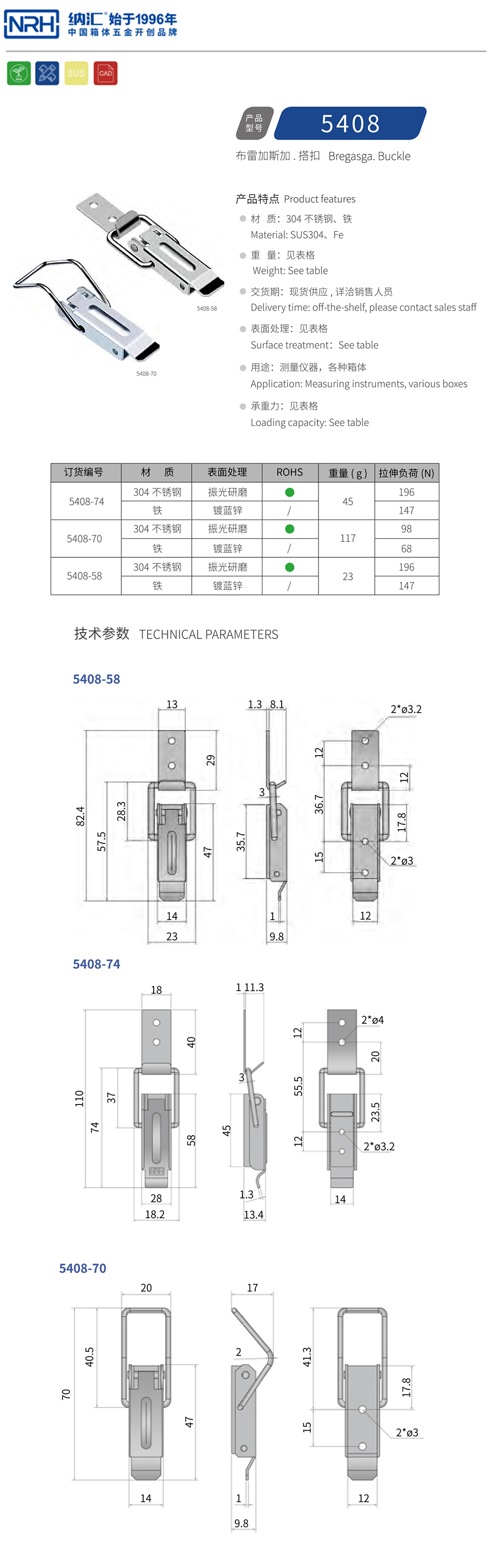 按压式搭扣锁扣5408-74-S04-ZG