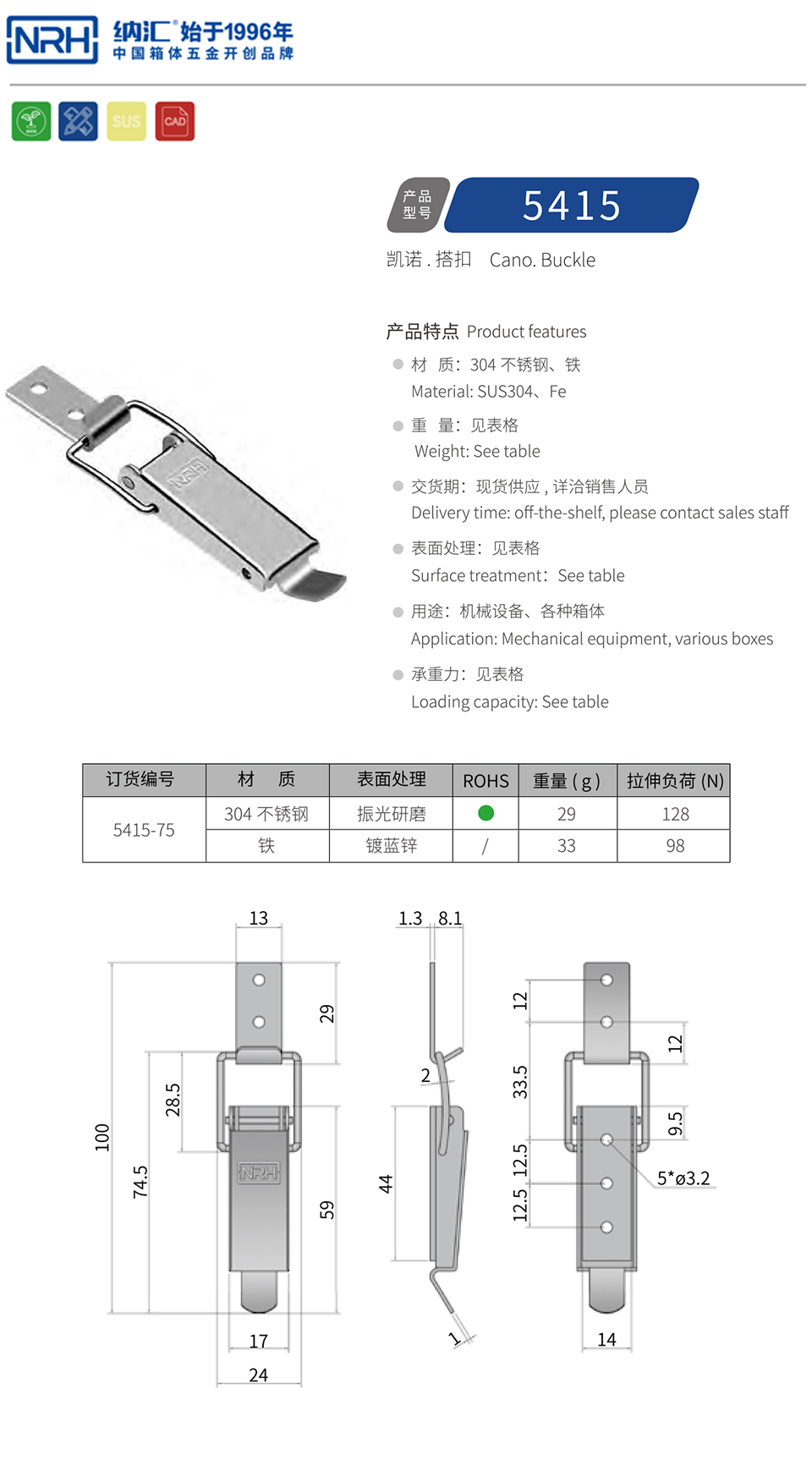 按压式搭扣锁扣5415-75-FE-ZL