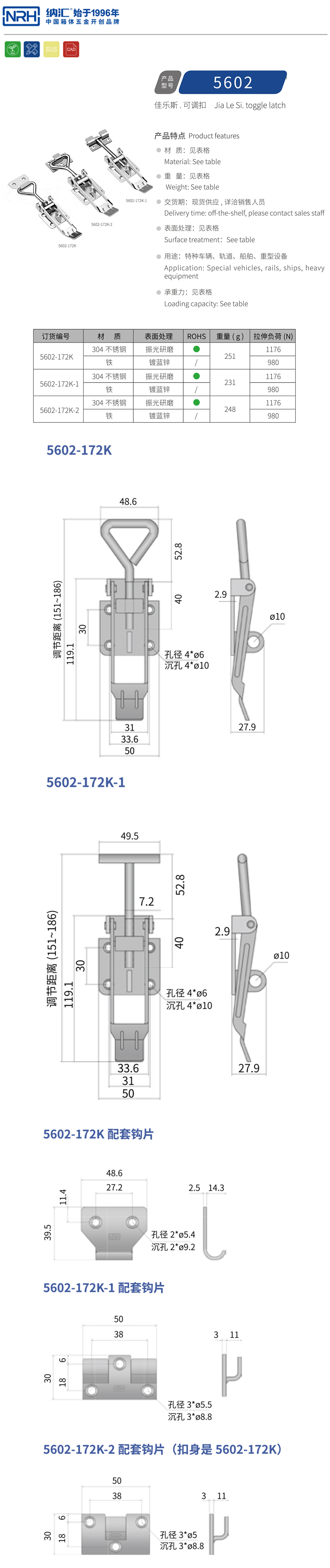 重型搭扣可调节钩扣锁扣5602-172K-1-FE-ZL