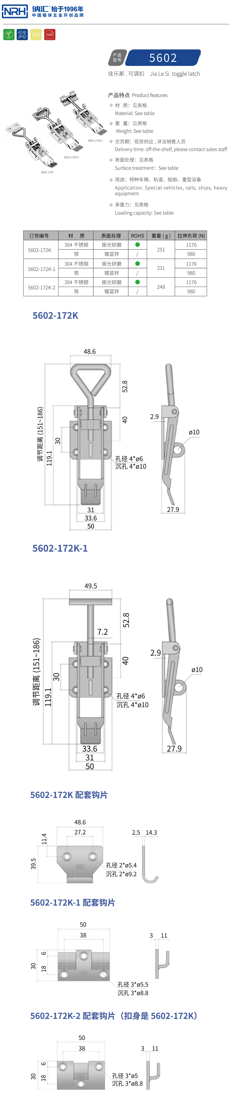 重型搭扣可调节钩扣锁扣5602-172K-1-S04-ZG