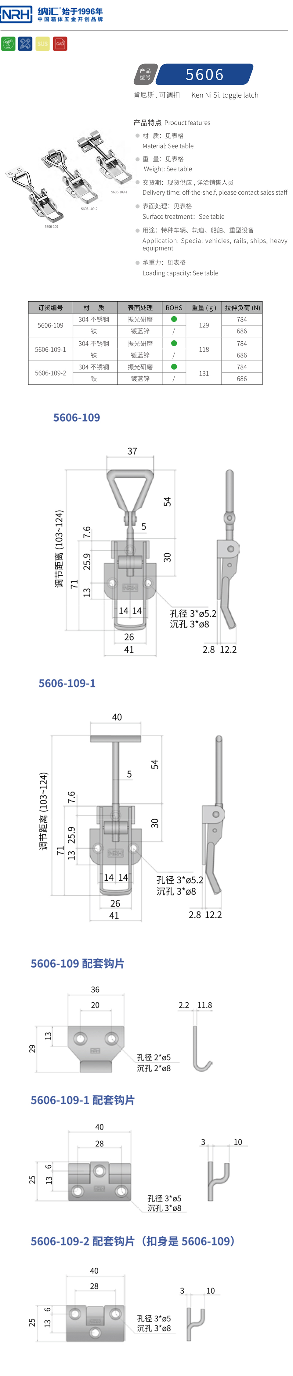 重型搭扣可调节钩扣锁扣5606-109-FE-ZL