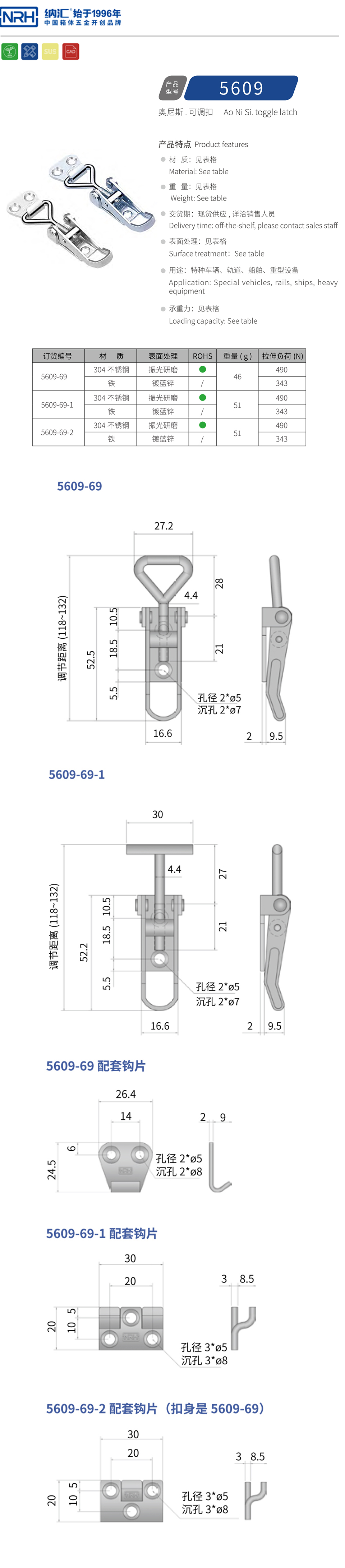 重型搭扣可调节钩扣锁扣5609-69-FE-ZL