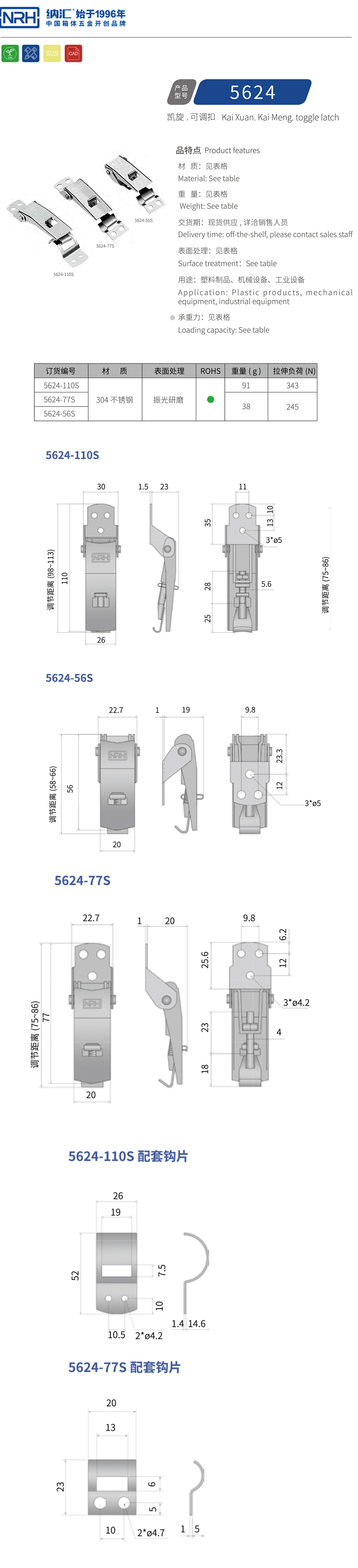 带保险可调节搭扣锁扣5624-77S-S04-ZG