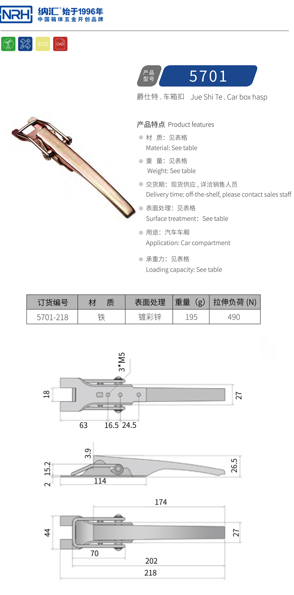 重型车厢搭扣锁扣卡扣5701-218-FE-BK2