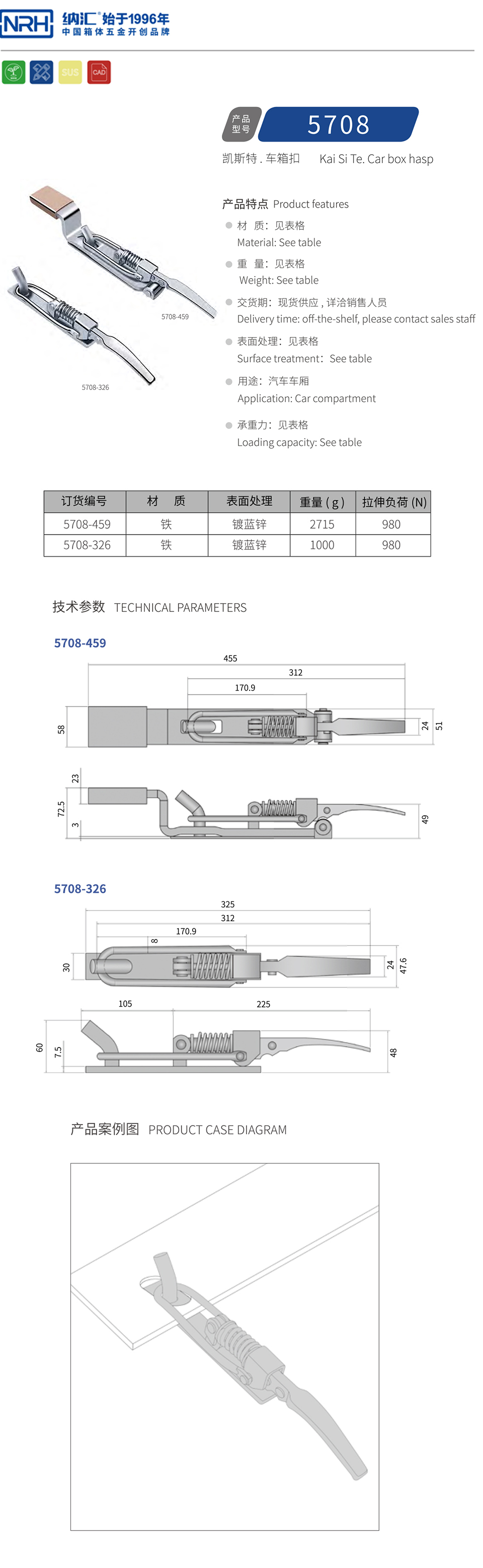 重型车厢搭扣锁扣卡扣5708-326-FE-ZL