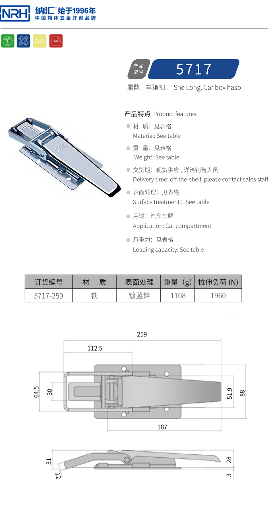 重型车厢搭扣锁扣卡扣5717-259-FE-ZL