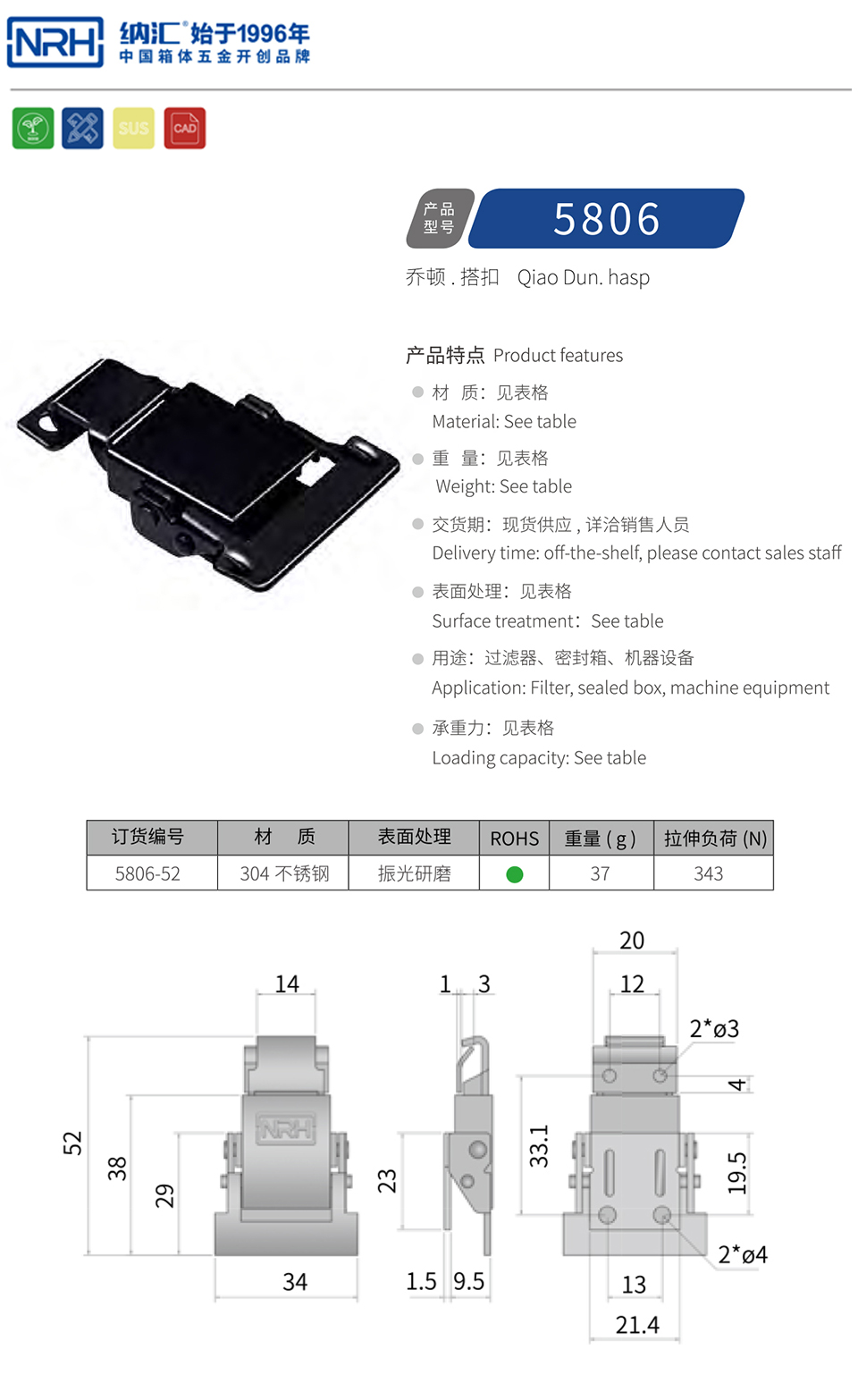 密封箱机械设备锁扣方型搭扣5806-52-S04-BK