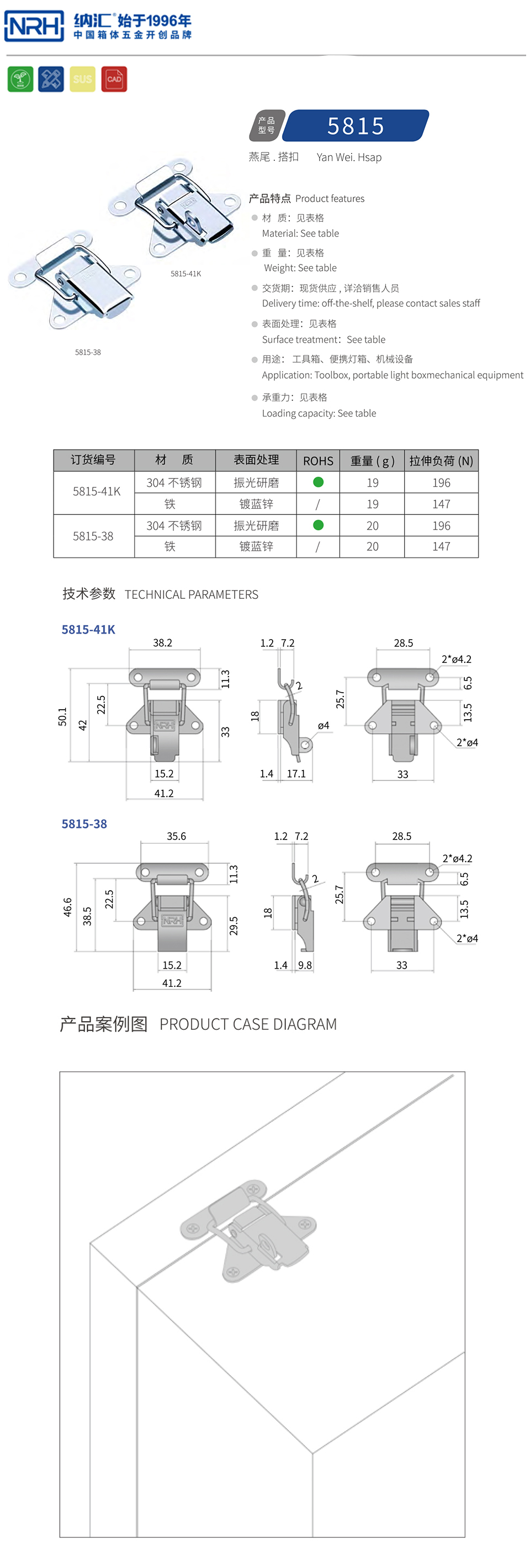 燕尾式搭扣5815-41K-FE-ZL