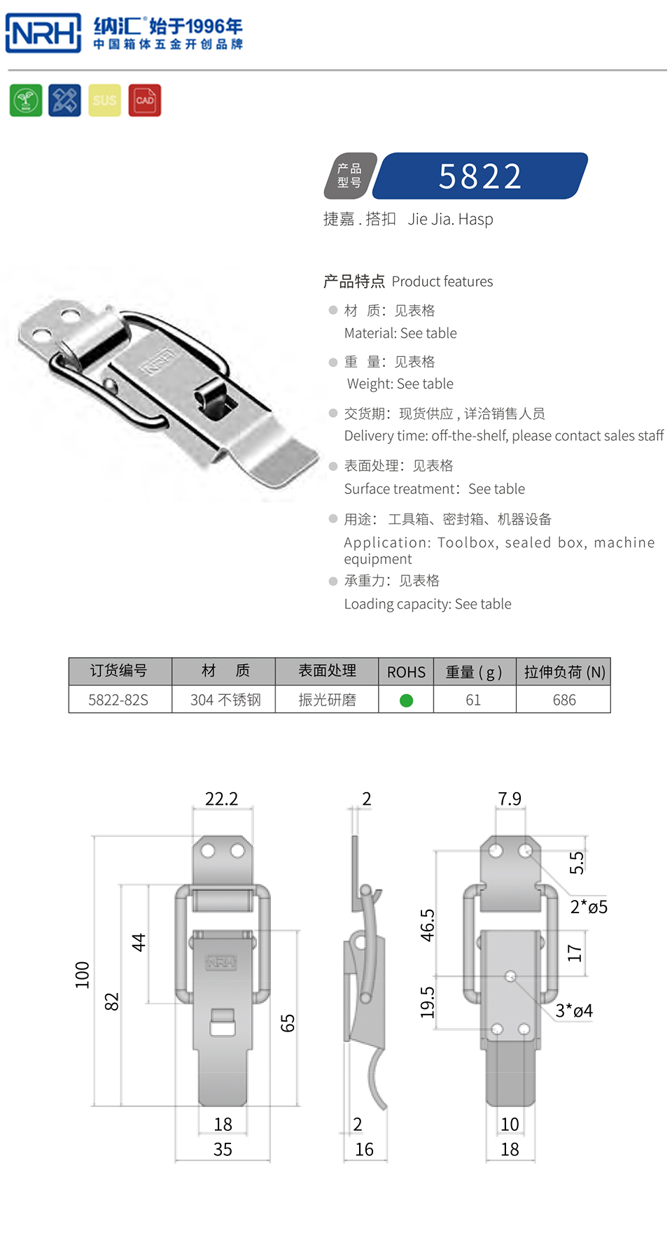 保险式搭扣5822-82S-S04-ZG