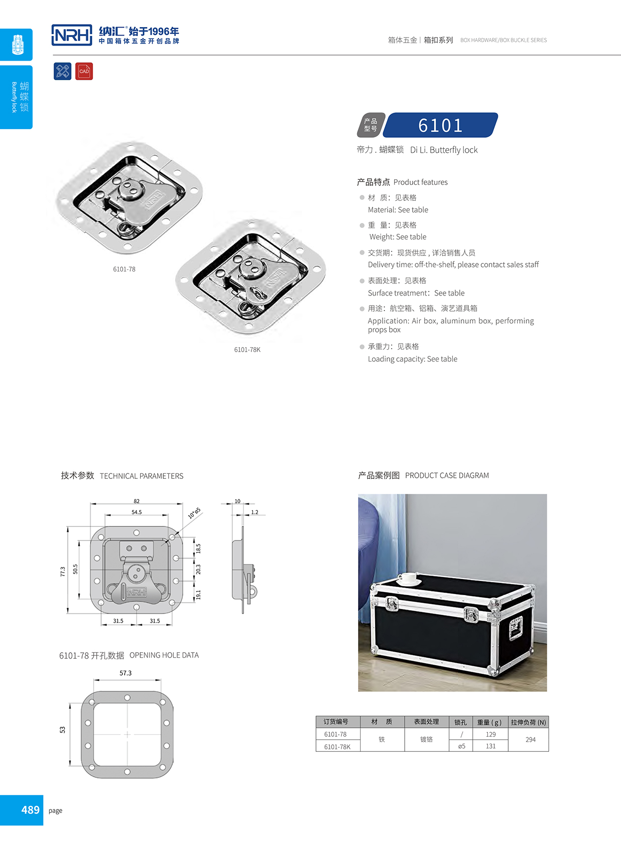 内嵌式蝴蝶锁6101-78-FE-CR