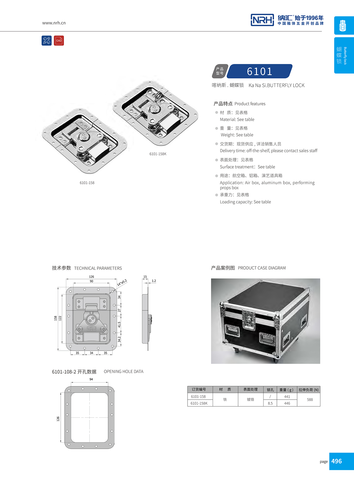 内嵌式蝴蝶锁6101-158-FE-CR