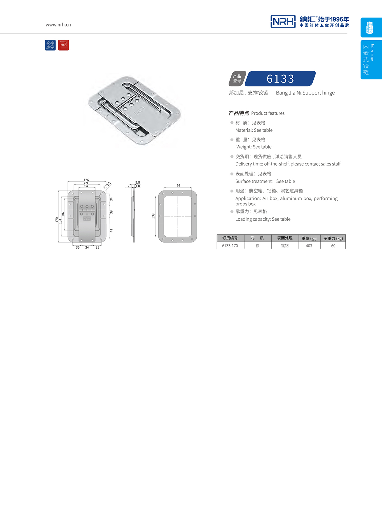 支撑铰链6133-170-FE-CR