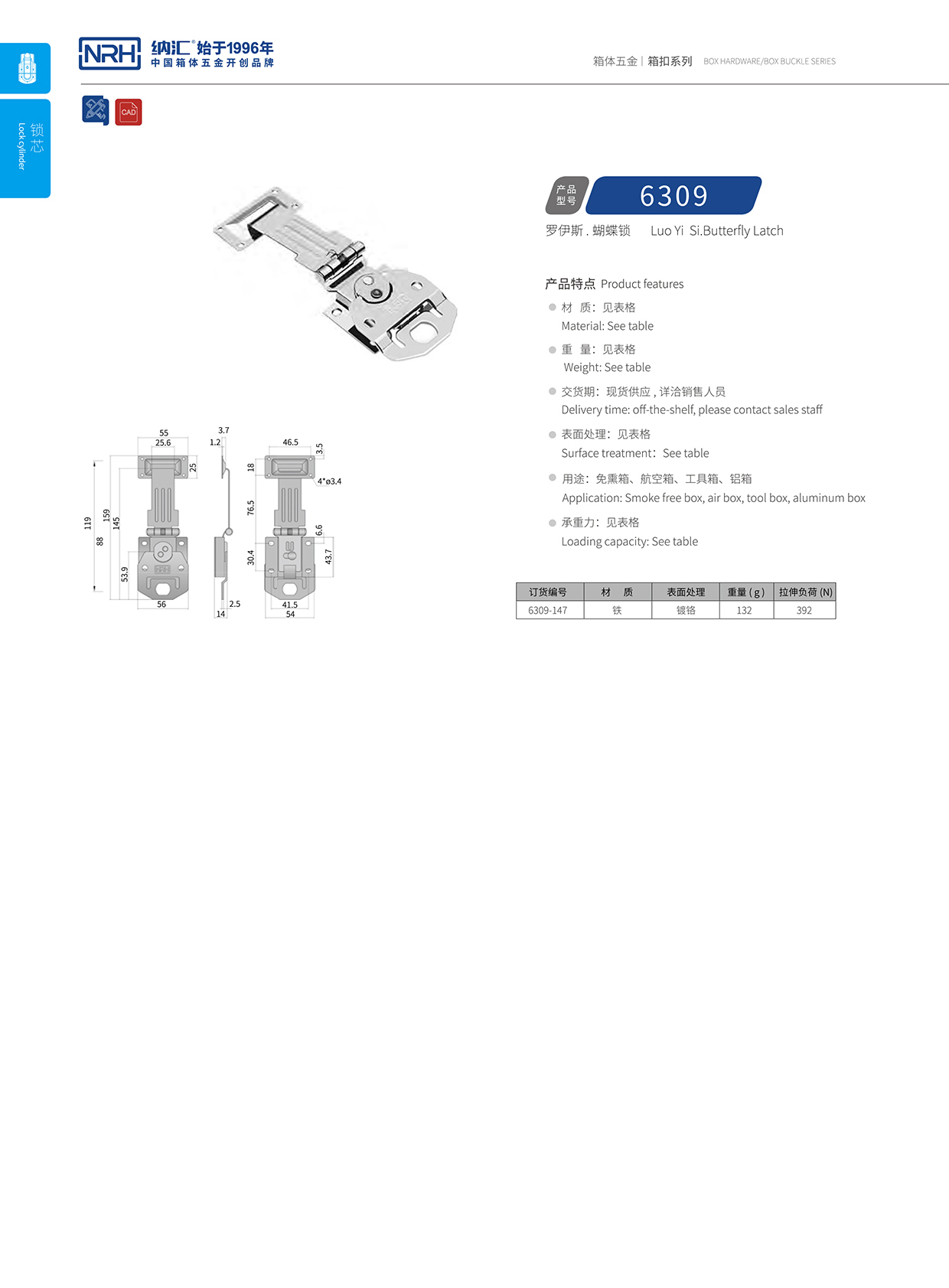 长钩蝴蝶锁6309-147-FE-CR