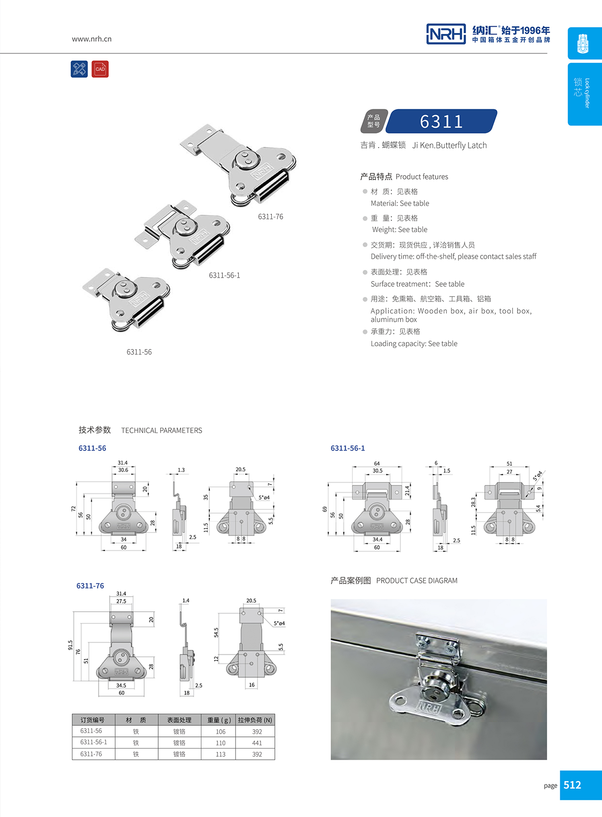 蝴蝶锁芯6311-56-1-FE-CR