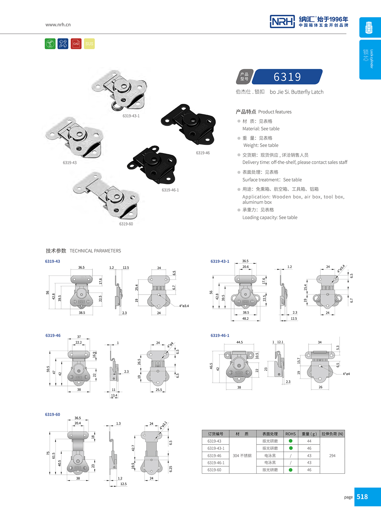 蝴蝶锁芯6319-46-S04-BK4